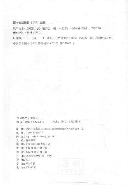 凤阳山志.pdf电子版_其他志预览图2