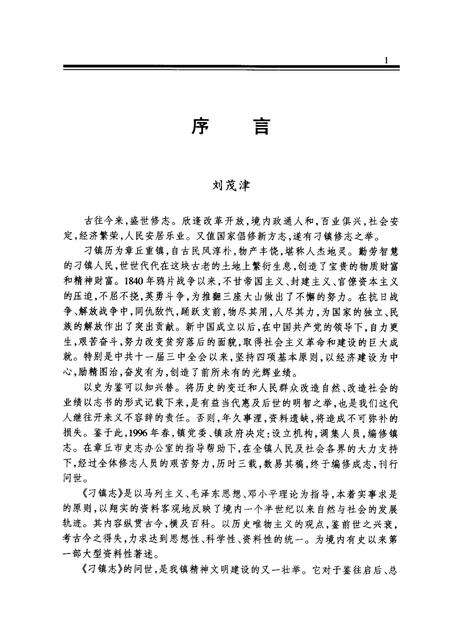 刁镇志.pdf电子版_山东省志预览图2