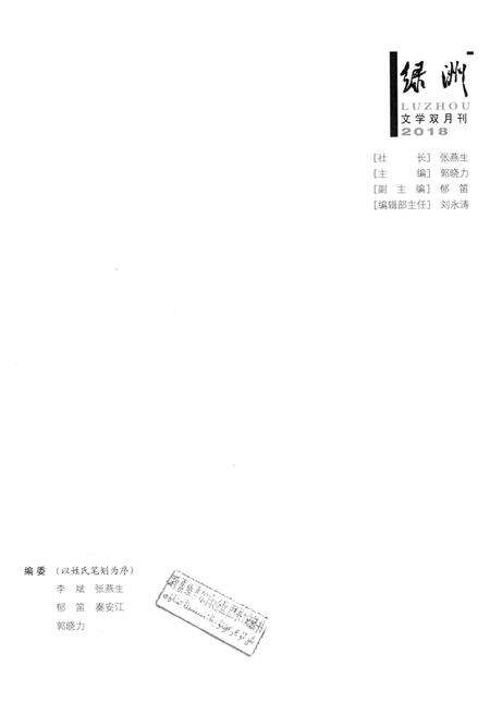新疆绿洲2018年第01期.pdf电子版_新疆维吾尔族自治区志预览图2