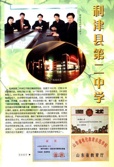 利津年鉴2004.pdf电子版_山东省志预览图2