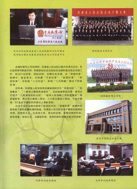 利津年鉴（2006）.pdf电子版_山东省志预览图2