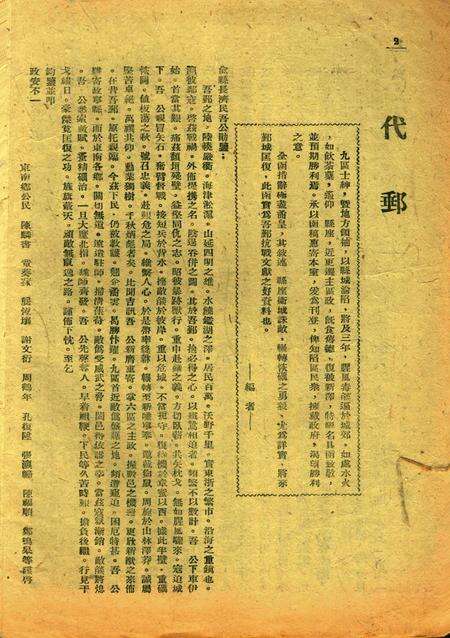 前卫002期.pdf电子版_浙江省志预览图2