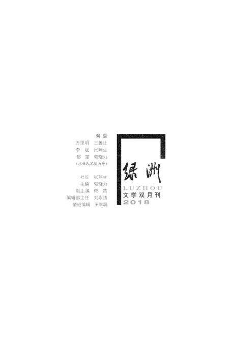 新疆绿洲2018年第02期.pdf电子版_新疆维吾尔族自治区志预览图2