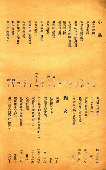 剡沃文艺周刊001卷.pdf电子版_浙江省志预览图2