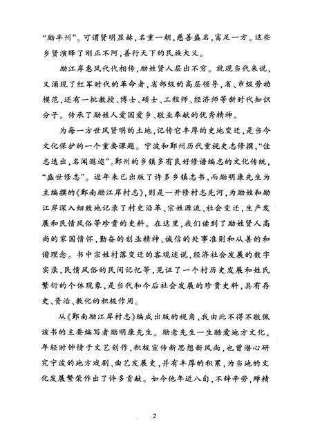 励江岸村志.pdf电子版_浙江省志预览图2