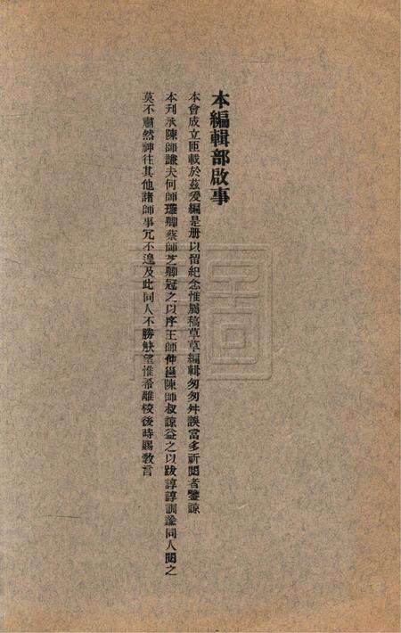 勖志学会纪念刊1925.3.pdf电子版_浙江省志预览图2