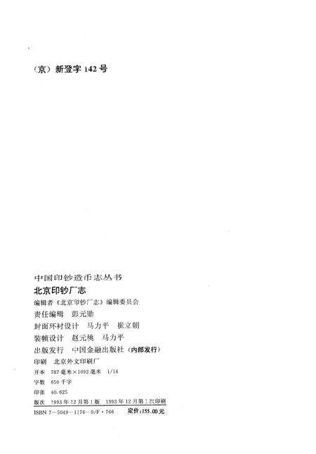 北京印钞厂志.pdf电子版_北京市志预览图2
