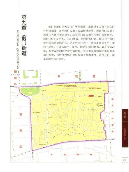 北京四合院志  下.pdf电子版_北京市志预览图2