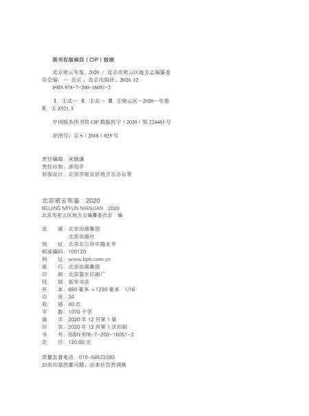 北京密云年鉴2020.pdf电子版_北京市志预览图2