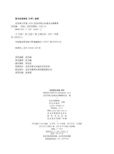 北京密云年鉴2021.pdf电子版_北京市志预览图2
