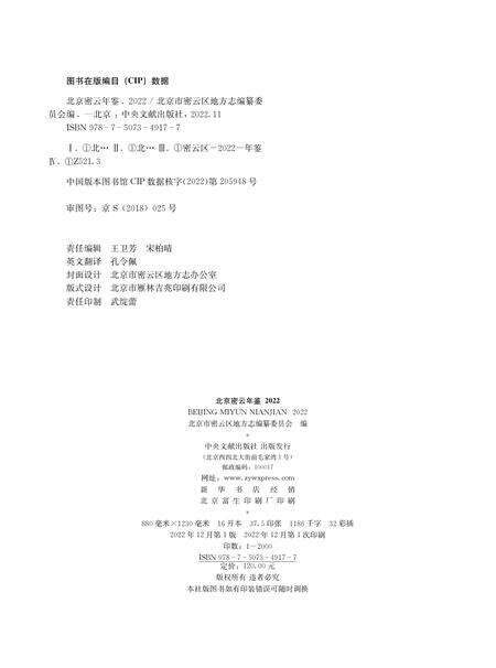 北京密云年鉴2022.pdf电子版_北京市志预览图2