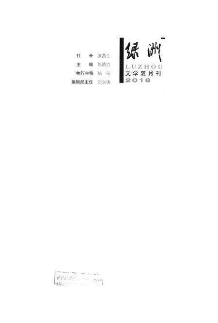 新疆绿洲2018年第04期.pdf电子版_新疆维吾尔族自治区志预览图2