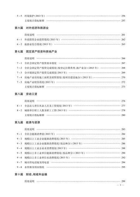 北京市密云区统计年鉴-2014.pdf电子版_北京市志预览图2