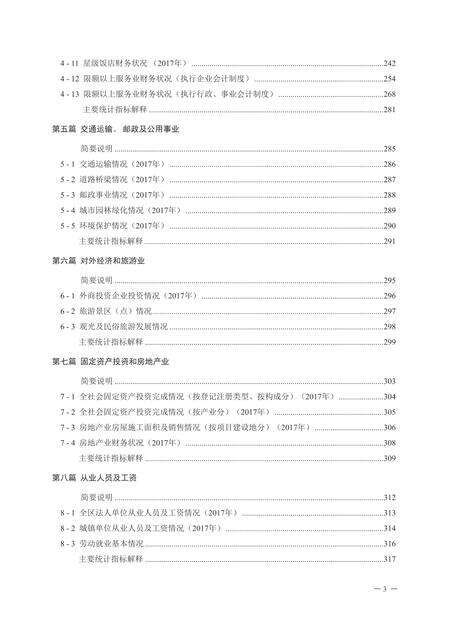 北京市密云区统计年鉴-2018.pdf电子版_北京市志预览图2