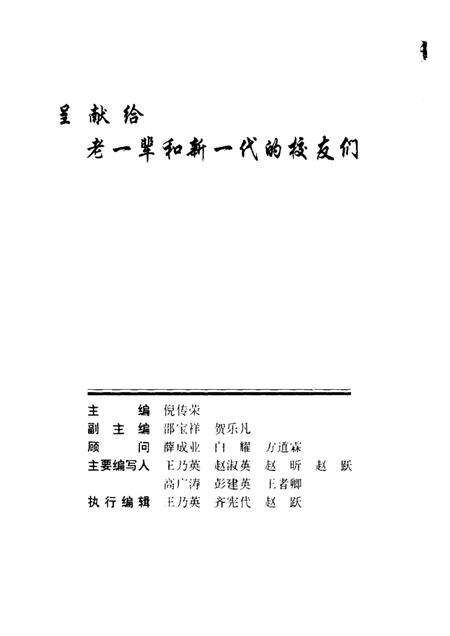 北京教育学院院志  1956-1996.pdf电子版_北京市志预览图2