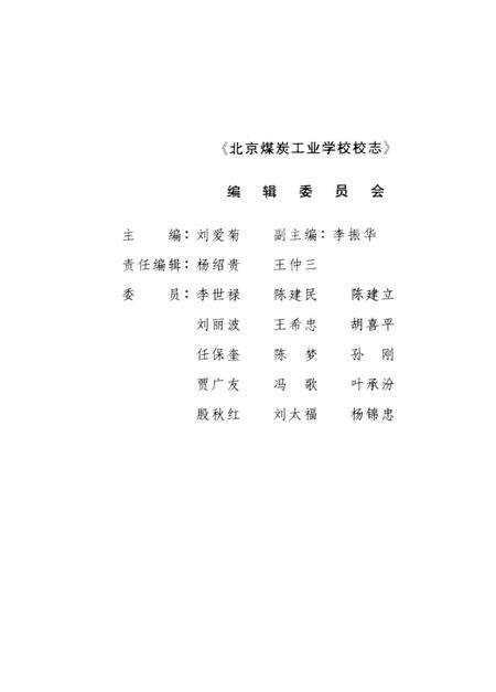 北京煤炭工业学校校志  1956-1996.pdf电子版_北京市志预览图2