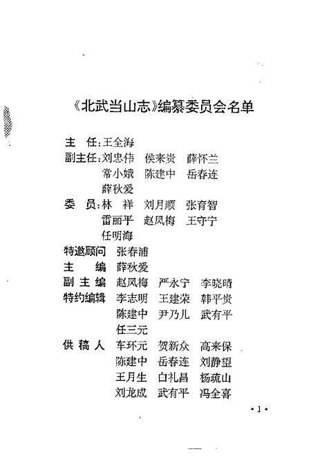 北武当山志.pdf电子版_其他志预览图2