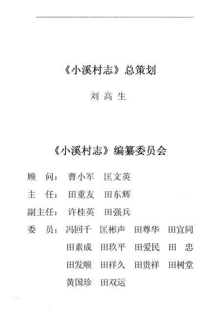 北湖区小溪村志.pdf电子版_湖南省志预览图2