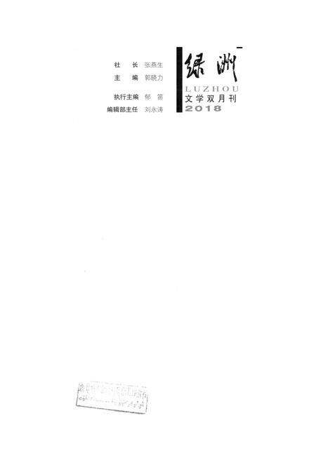 新疆绿洲2018年第06期.pdf电子版_新疆维吾尔族自治区志预览图2