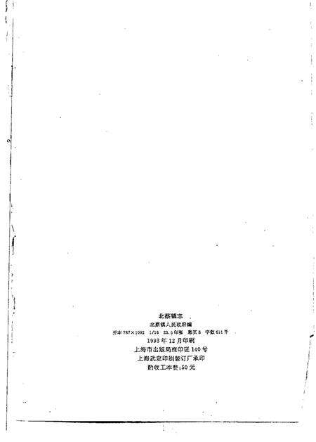 北蔡镇志.pdf电子版_上海市志预览图2