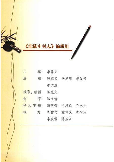 北陈庄村志.pdf电子版_河北省志预览图2