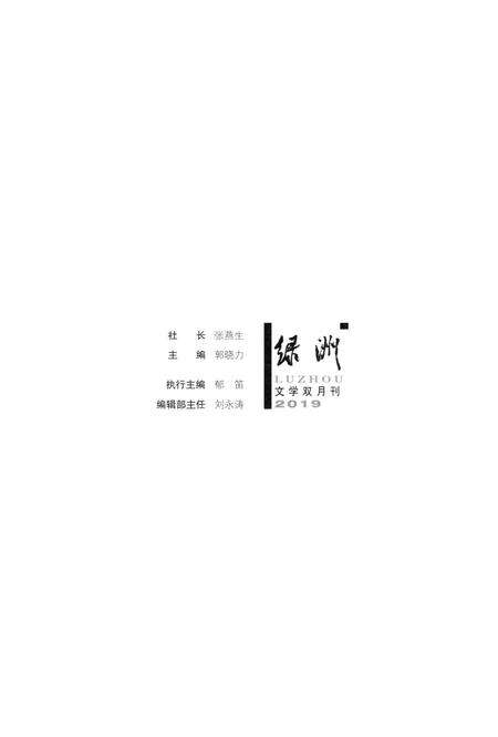新疆绿洲2019年第01期.pdf电子版_新疆维吾尔族自治区志预览图2