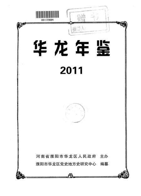华龙年鉴2011.pdf电子版_四川省志预览图2