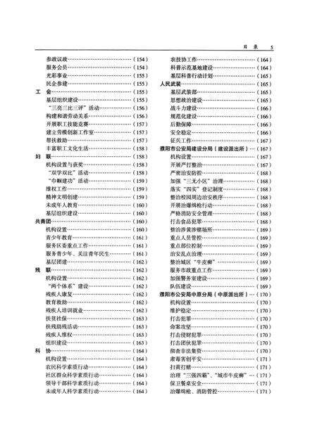 华龙年鉴2014.pdf电子版_四川省志预览图2
