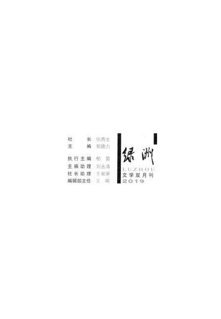新疆绿洲2019年第04期.pdf电子版_新疆维吾尔族自治区志预览图2