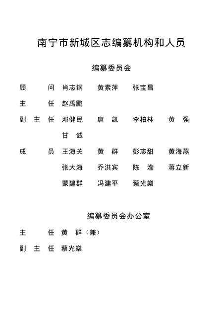南宁市新城区志1991-2005.pdf电子版_广西壮族自治区志预览图2