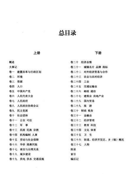 南安市志.1989—2008下册.pdf电子版_福建省志预览图2