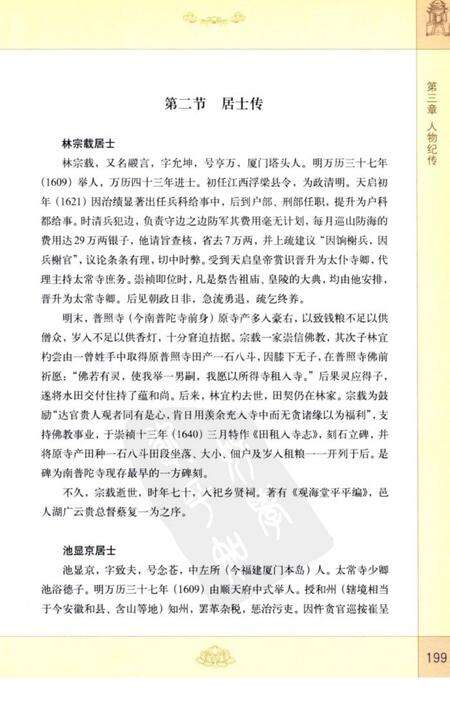 南普陀寺志  下.pdf电子版_福建省志预览图2