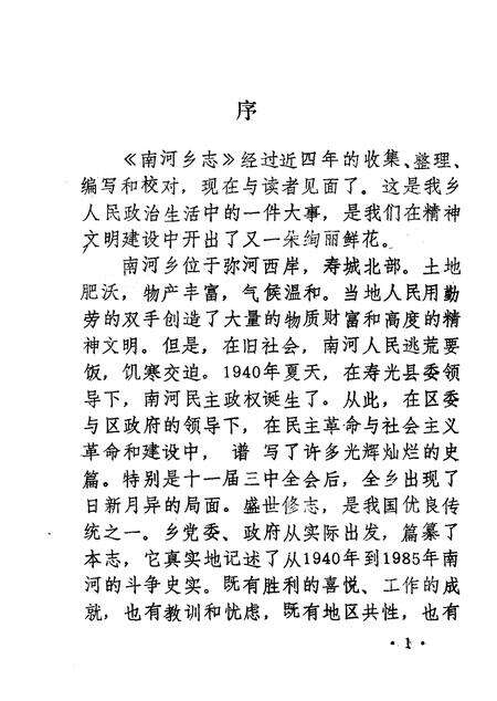 南河乡志.pdf电子版_山东省志预览图2