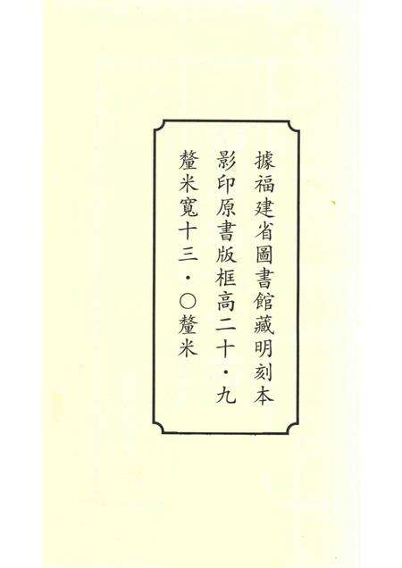 南泉慈化寺志  上.pdf电子版_江西省志预览图2