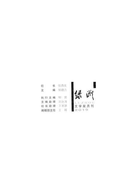 新疆绿洲2019年第06期.pdf电子版_新疆维吾尔族自治区志预览图2