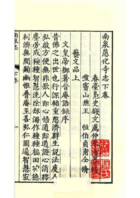 南泉慈化寺志  下.pdf电子版_江西省志预览图2