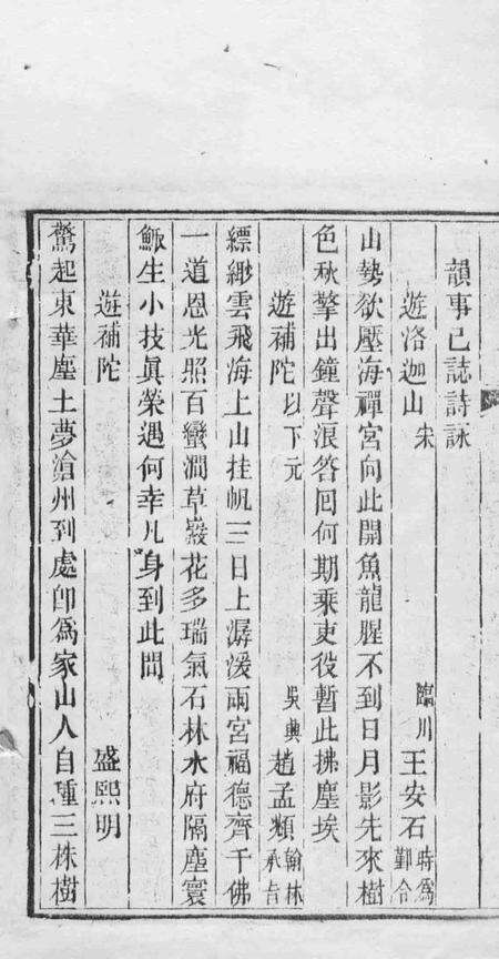 南海普陀山志  卷18-20.pdf电子版_其他志预览图2