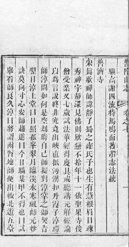 南海普陀山志  卷7-15.pdf电子版_其他志预览图2