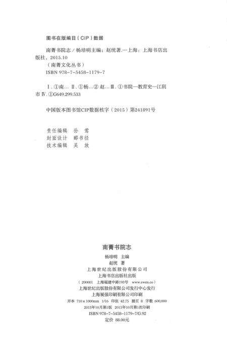 南菁书院志.pdf电子版_江苏省志预览图2