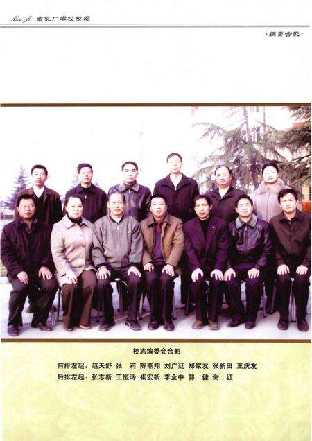 南阳石油机械厂学校志  1970-2004.pdf电子版_河南省志预览图2