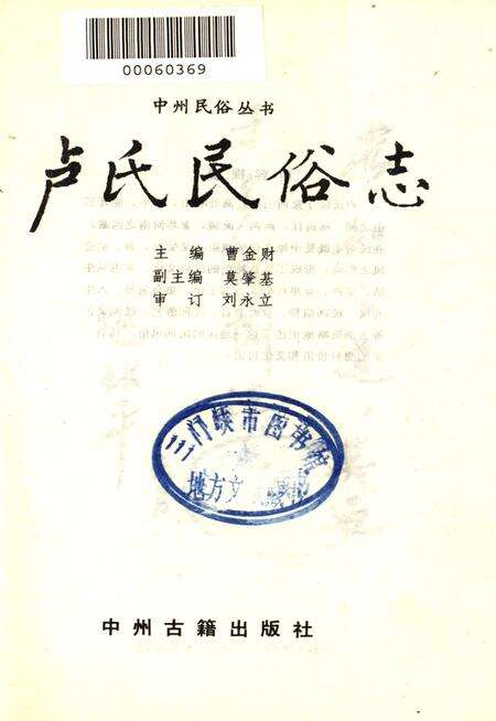 卢氏民俗志.pdf电子版_河南省志预览图2