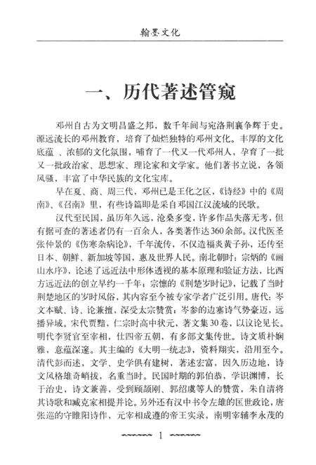 历史文化名城邓州  翰墨文化.pdf电子版_河南省志预览图2