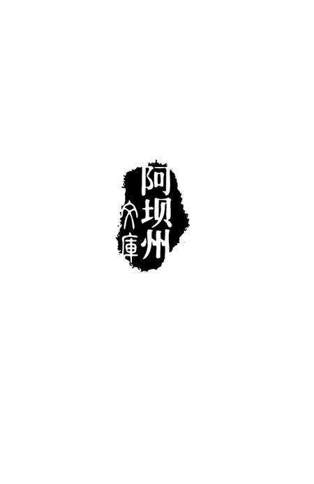 历史文献整理系列松潘县志民国.pdf电子版_四川省志预览图2