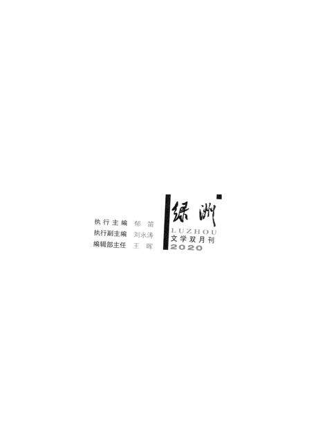 新疆绿洲2020年第03期.pdf电子版_新疆维吾尔族自治区志预览图2