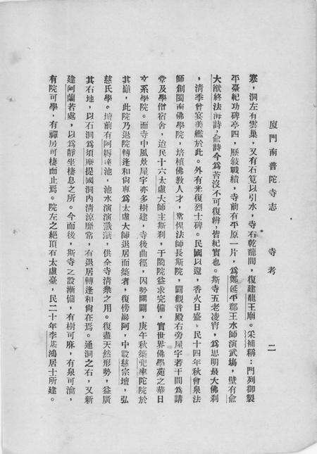 厦门南普陀寺志.pdf电子版_福建省志预览图2