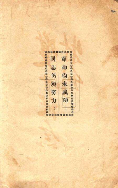 双十纪念特刊 [中国国民党浙江省党务指导委员会特设镇海县临时登记处 编印]-1928.10.10.pdf电子版_浙江省志预览图2