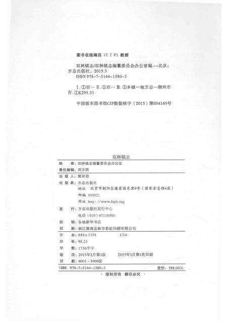双林镇志  上.pdf电子版_浙江省志预览图2