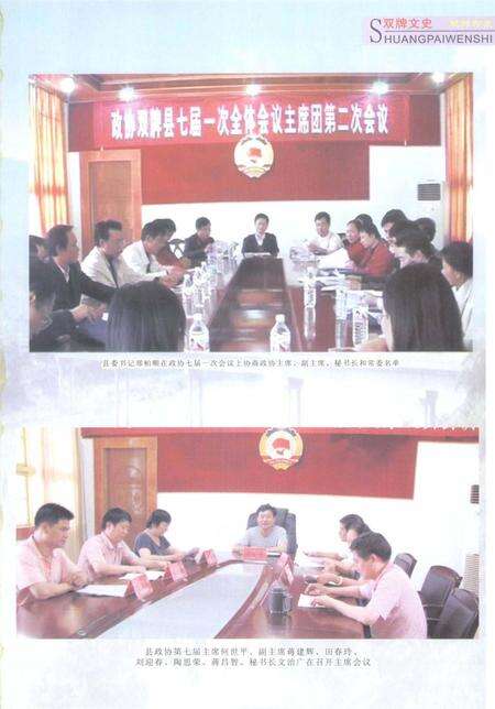 双牌文史.pdf电子版_湖南省志预览图2