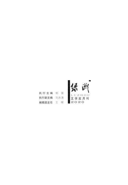 新疆绿洲2020年第05期.pdf电子版_新疆维吾尔族自治区志预览图2