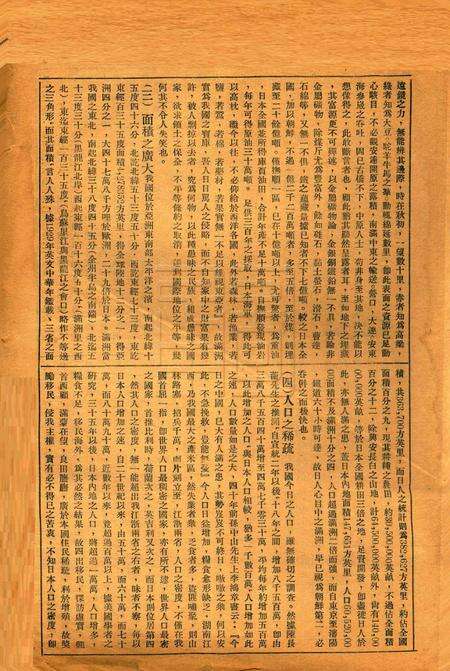 反日与救国-第一期.pdf电子版_浙江省志预览图2